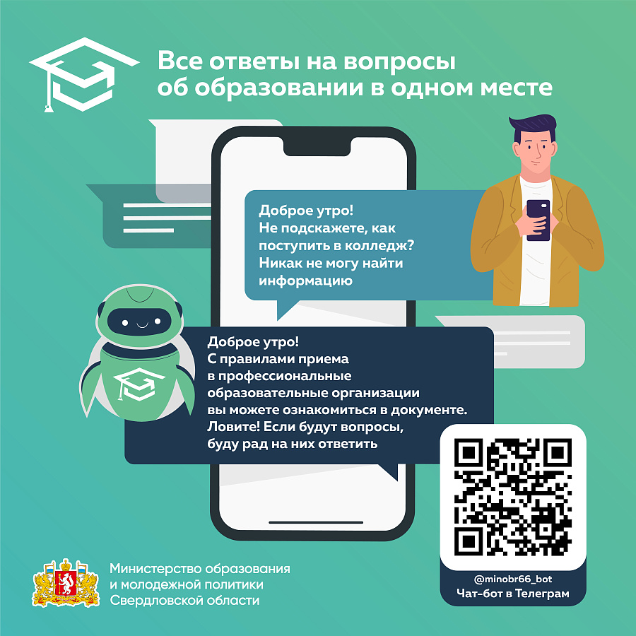 Все ответы на вопросы об образовании в одном месте